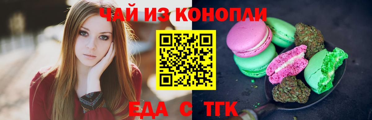 Архангельск  Печенье с ТГК конопля  Вход с VPN 