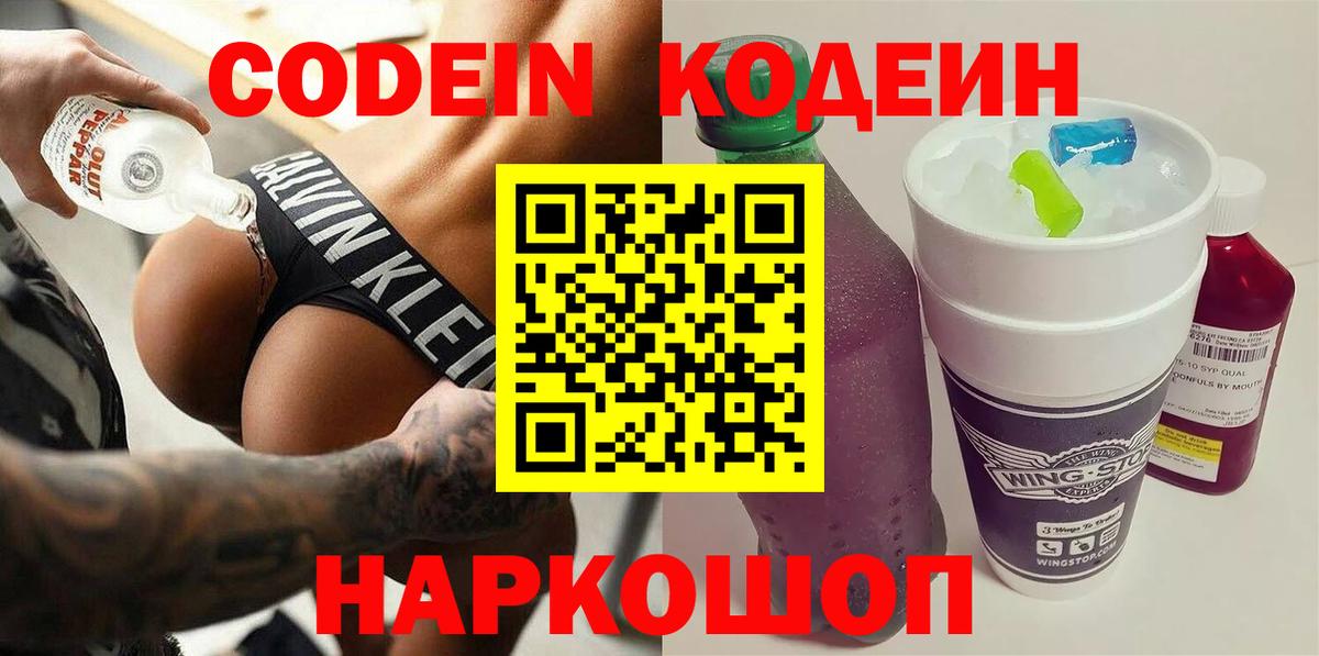 Кодеиновый сироп Lean напиток Lean (лин)  Кодеиновый сироп Lean напиток Lean (лин)  Вход с VPN  Архангельск 